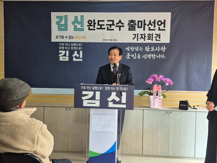 김신 완도군수 예비후보자 © 박경호 기자