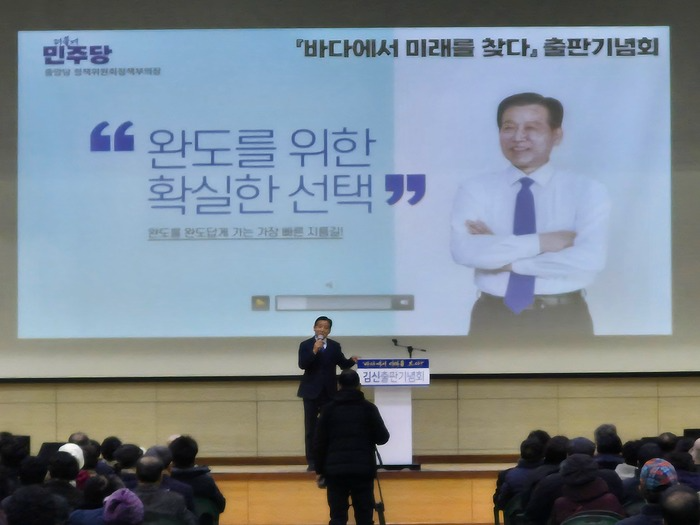 김신 출판기념회(바다에서 미래를 찾다) © 박경호 기자