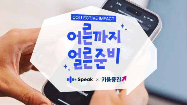 키움증권, 자립준비청년 총 174명 지원...‘어른까지 얼른준비’ 시즌1 성료