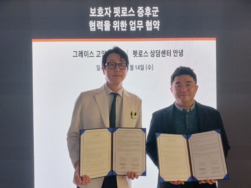 그레이스 고양이병원, 펫로스 심리상담센터 ‘안녕’과 업무협약 체결