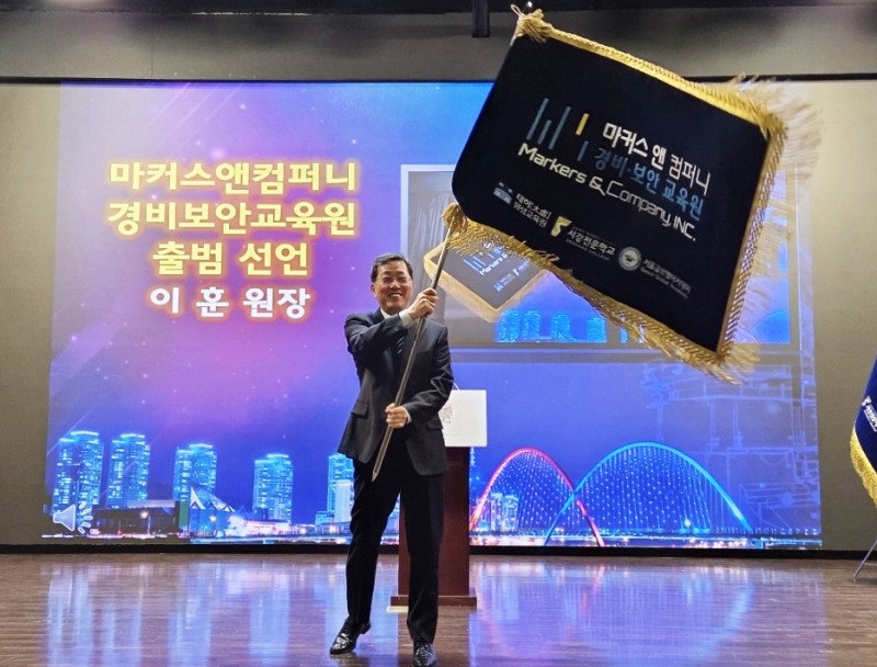 마커스앤컴퍼니 부평역캠퍼스 경비보안교육원 공식 출범