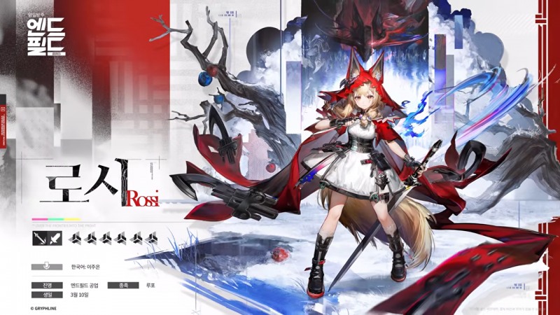 스토리 등장으로 많은 기대를 모아왔던 '로시'(출처=공식 방송 캡처).