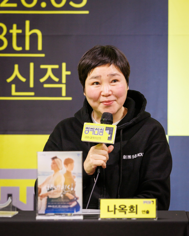 18회 창작산실 5차 시기별 기자간담회_연극 해녀 연심_나옥희 연출. (사진제공=한국문화예술위원회)
