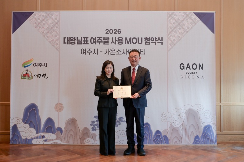여주시, ㈜가온소사이어티와 업무협약 체결