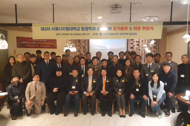 서울디지털대 탐정학과 제3차 총동문회 정기총회 단체사진. (사진제공=서울디지털대학)