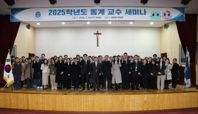 지난달 2월 26일, ‘2025학년도 동계 교수세미나’ 단체사진. (사진제공=가톨릭관동대)