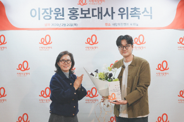 사랑의달팽이, 페퍼톤스 이장원 홍보대사로 위촉