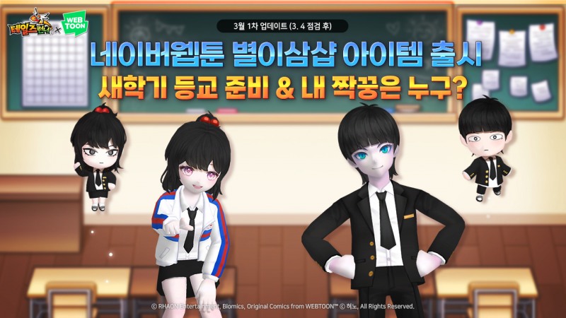 테일즈런너, 새학기 맞이 대규모 업데이트…‘네이버웹툰 상점’ 신설