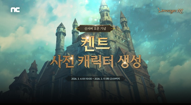 (제공=엔씨소프트).