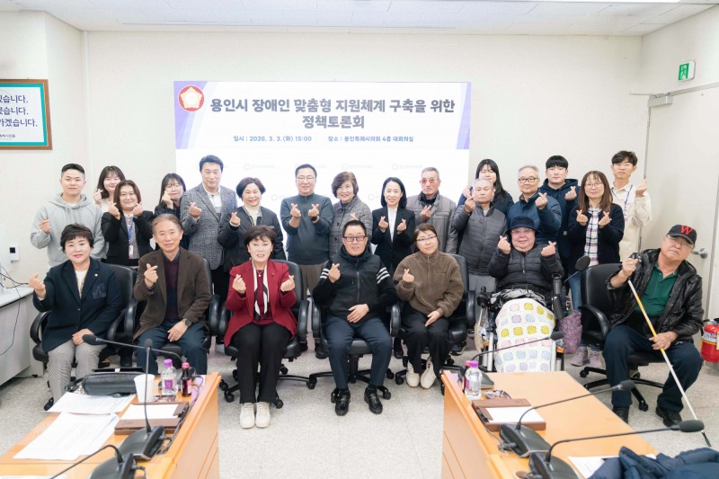 용인시 장애인 맞춤형 지원 체계 구축을 위한 정책토론회