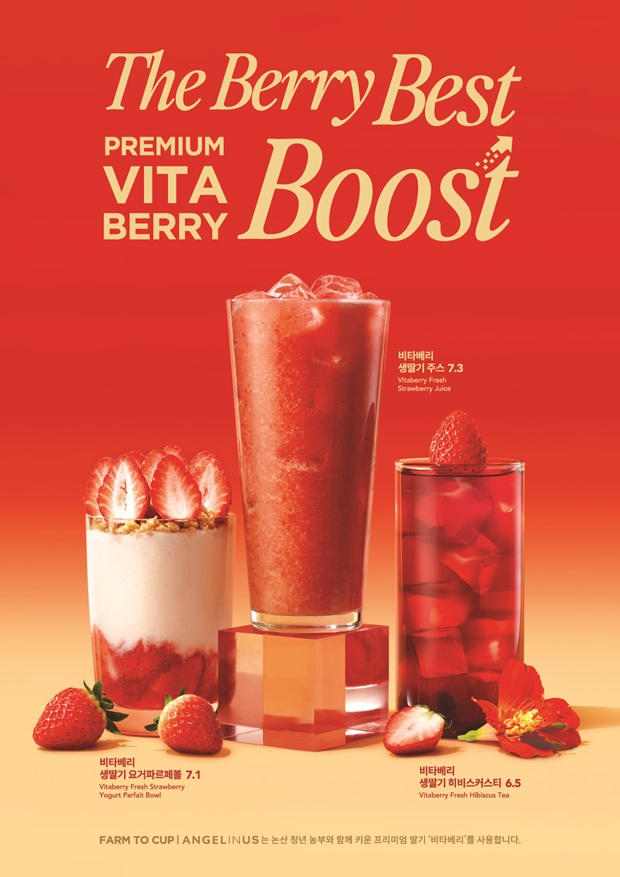 엔제리너스, 프리미엄 딸기 ‘비타베리’ 활용한 딸기 시즌2 신메뉴 4종 출시