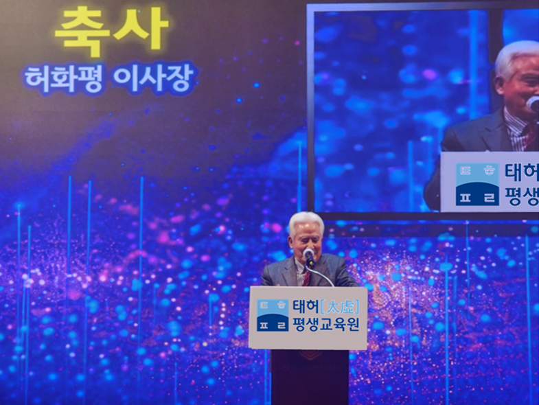태허평생교육원 출범식 개최… 허화평 전 국회의원 축사로 의미 더해