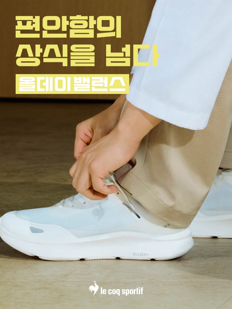 르꼬끄 스포르티브, 208g 경량 ‘올데이 밸런스’ 워킹화 출시 기능과 스타일 모두 잡았다