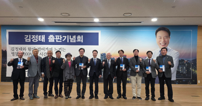 김정태 전 서울시의원, 영등포 역사적 저력 담은 저서 출간…지역 발전 비전 공유