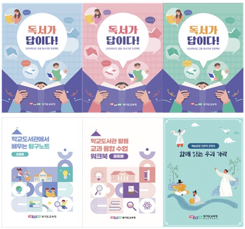 통합·융합 프로젝트 중심 수업 자료 6종