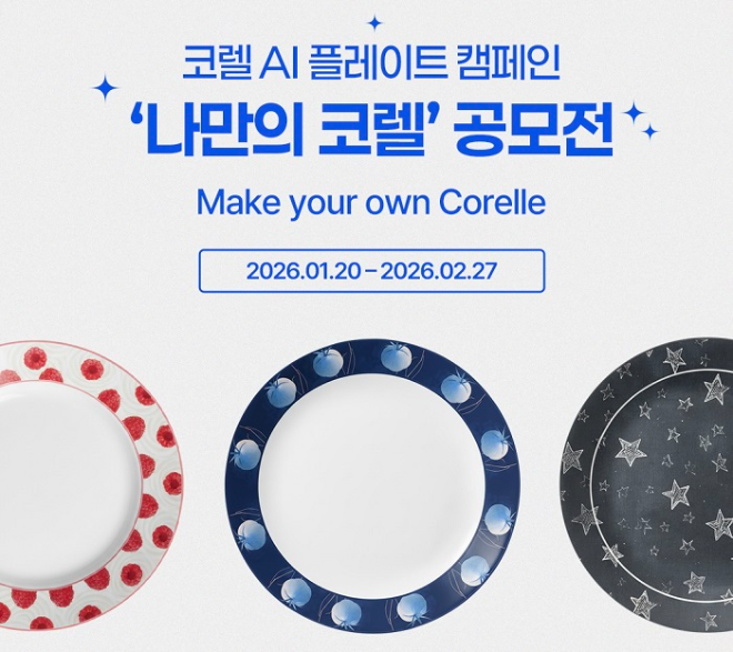 코렐 AI 플레이트 캠페인 이미지