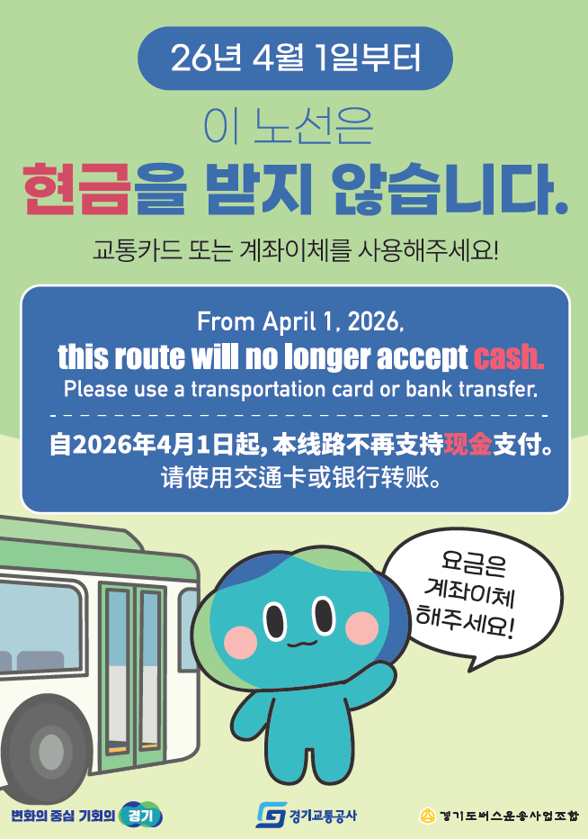 현금없는 버스 포스터