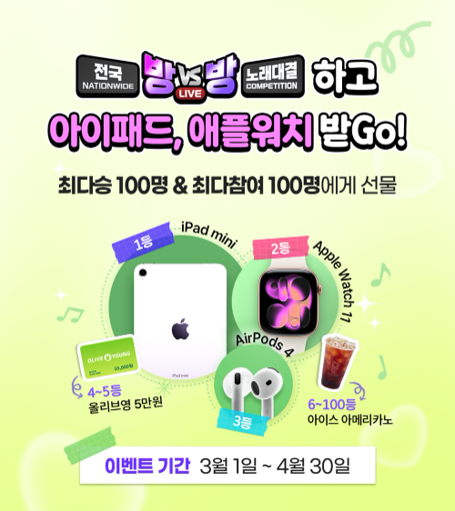 TJ미디어, 아이패드·애플워치 경품 '방대방 노래대결’ 이벤트 진행