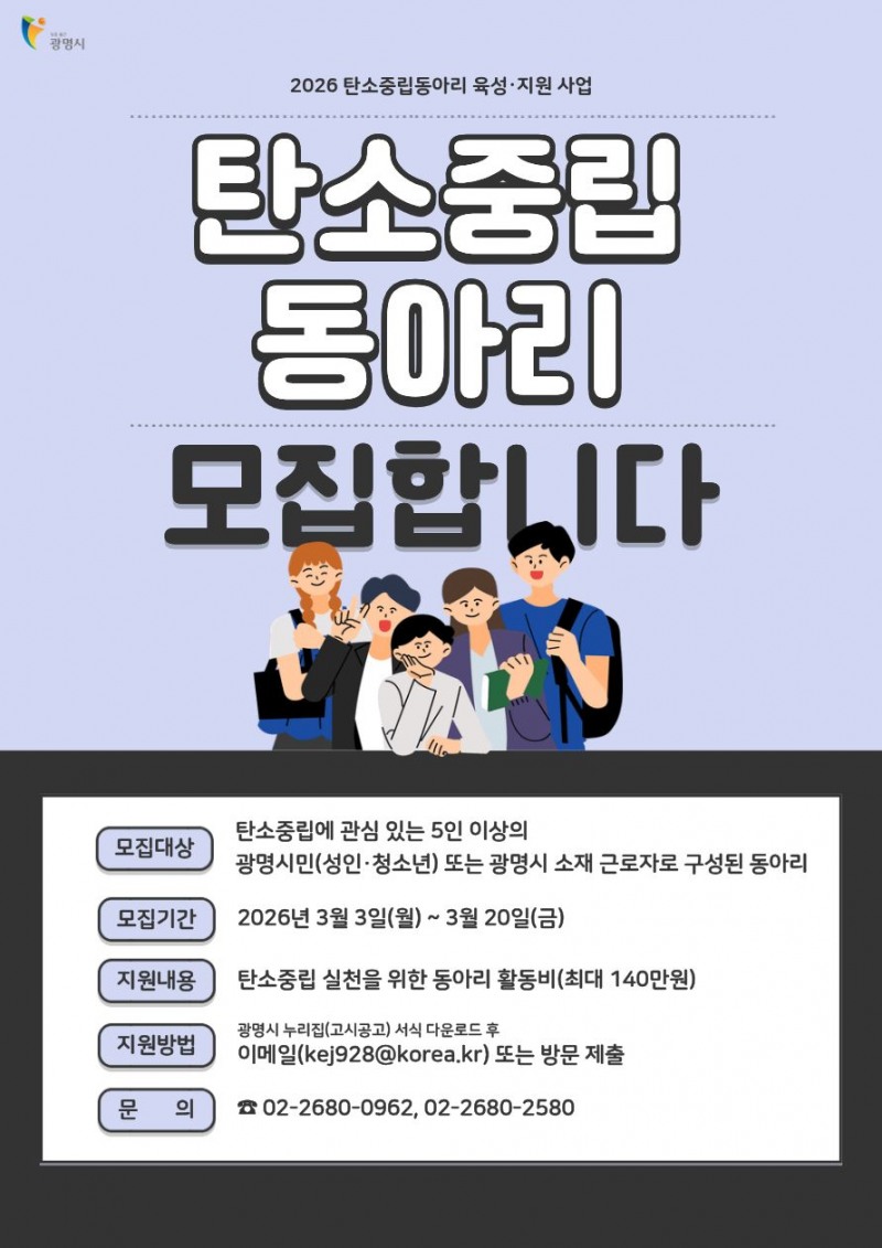 탄소중립동아리 모집 포스터