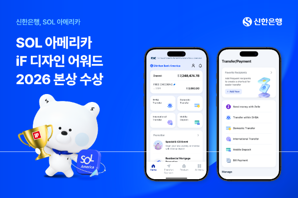 신한은행, ‘Shinhan SOL America’ iF 디자인 어워드 2026 본상 수상
