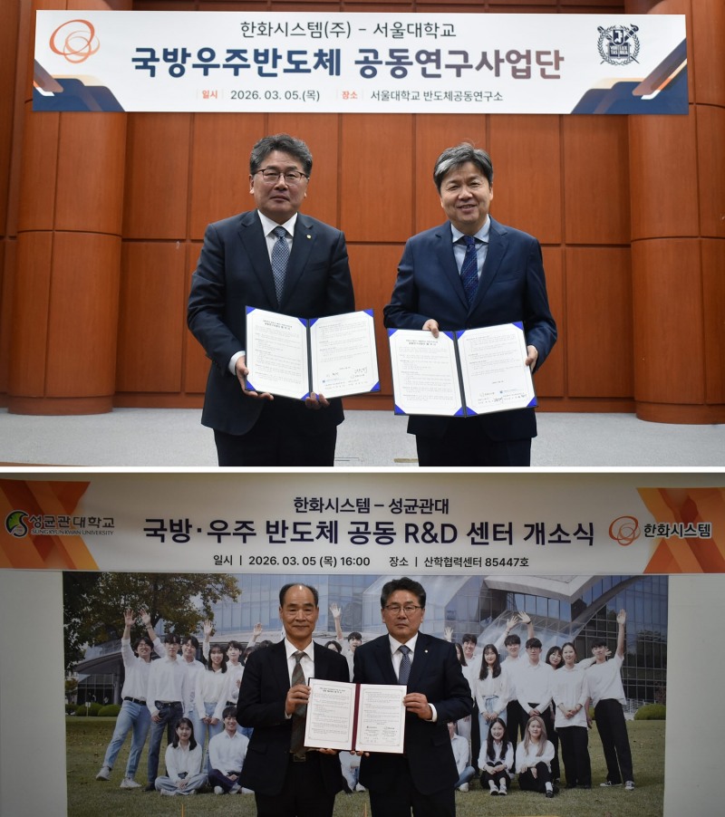 한화시스템, 국방반도체 국산화에 ‘속도‘…서울대·성균관대와 공동 연구개발 돌입