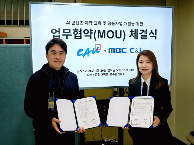 중앙대-MBC C&I MOU 체결 사진. (사진제공=중앙대)