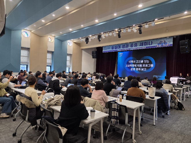 숭실대 입학처는 ‘2025년 고교교육 기여대학 지원사업 성과 공유 세미나’를 개최했다. (사진제공=숭실대)