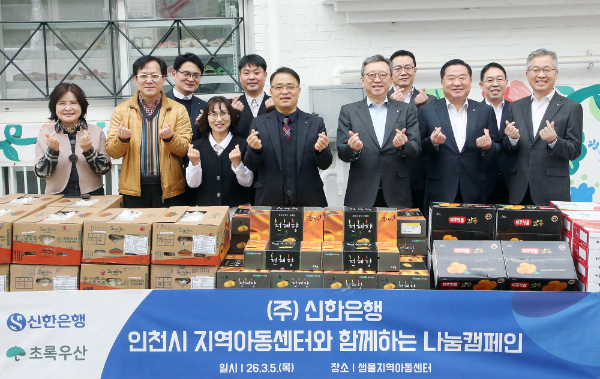 지난 5일 인천시 서구 신현동 소재 샘물지역아동센터에서 진행된 ‘인천시 지역아동센터와 함께하는 나눔캠페인’에서 정상혁 신한은행장(앞줄 오른쪽 세번째), 신준범 인천지역아동센터총연합회 회장(앞줄 오른쪽 네번째), 이경애 샘물지역아동센터장 겸 서구아동센터협의회 회장(앞줄 왼쪽 세번째)이 기념촬영하고 있다.