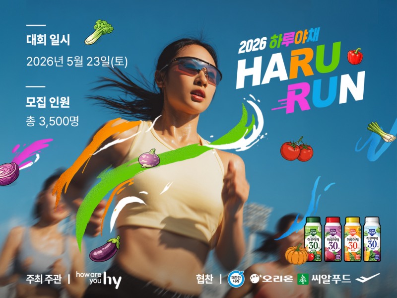 hy, ‘제2회 하루야채와 함께하는 하루런’ 참가자 모집...러너 참여형 콘텐츠 강화