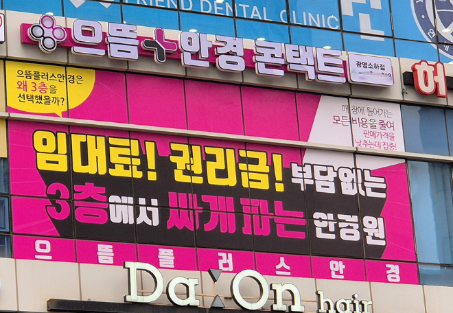 으뜸플러스안경 광명소하점, 3층 오픈 기념 '봄격할인' 진행