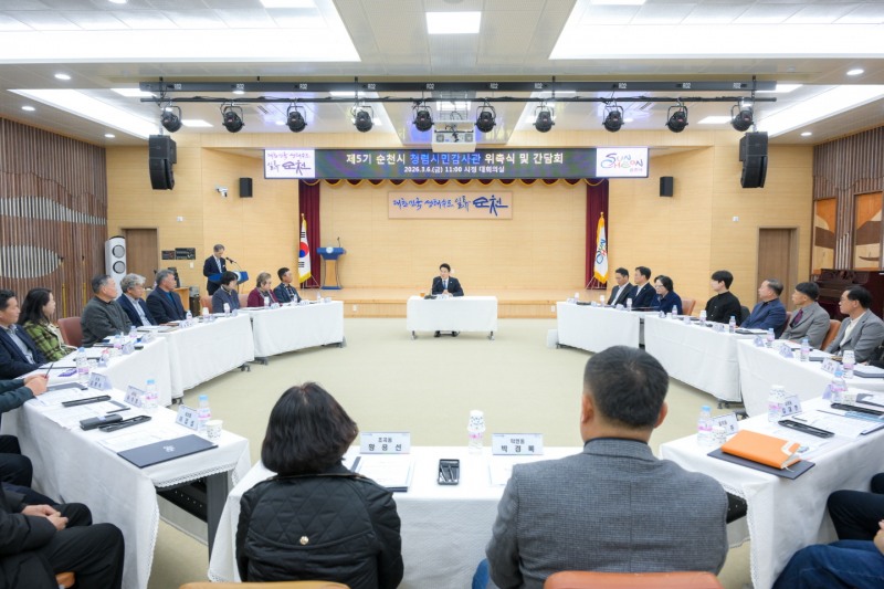 제5기 청렴시민감사관 위촉식 (사진제공=순천시)