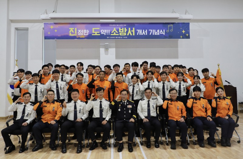 진도소방서 개서 4주년 기념식 (사진제공=진도군)