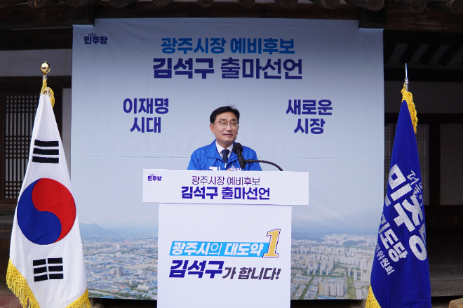 3월 6일 경기도 광주시 초월읍 해공 신익희 선생 생가에서 김석구 예비후보가 민선9기 광주시장 출마선언을 하고 있다.