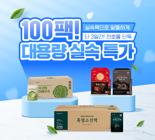 (사진: 천호엔케어 제공)