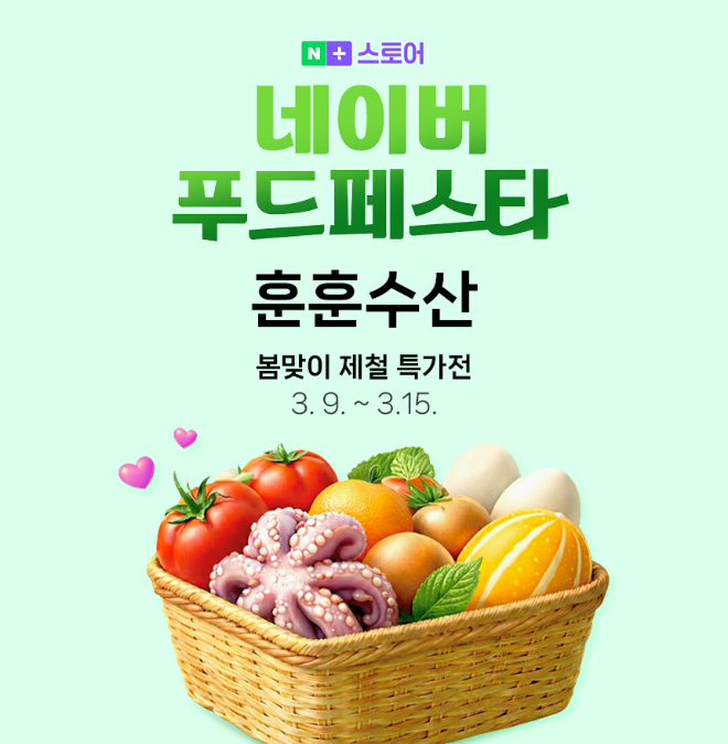훈훈수산, 네이버 푸드페스타 참여