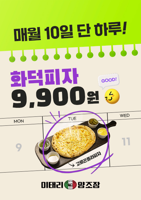 이태리양조장, 3월 10일 10회차 브랜드데이 할인 진행