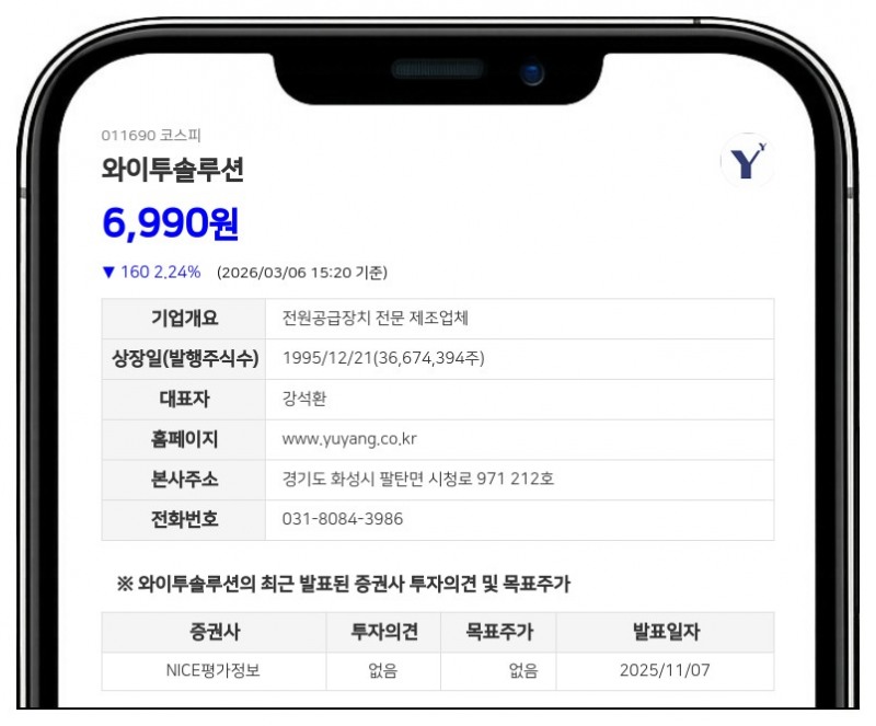 와이투솔루션 임원, 주식매수선택권 행사로 지분 3만주 확보…지분율 0.08%p 상승