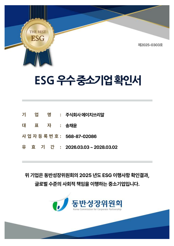 ㈜에이치쓰리알, 동반성장위원회 ESG 우수기업 선정