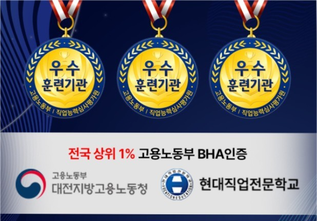 현대직업전문학교, 자동차정비 전문학사·산업기사 교육생 모집