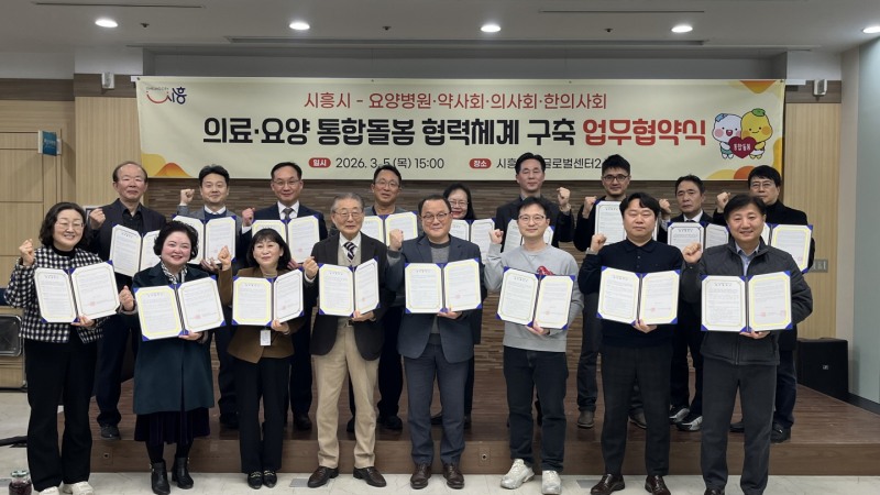 의료-요양 통합돌봄 협력체계 구축 업무협약식