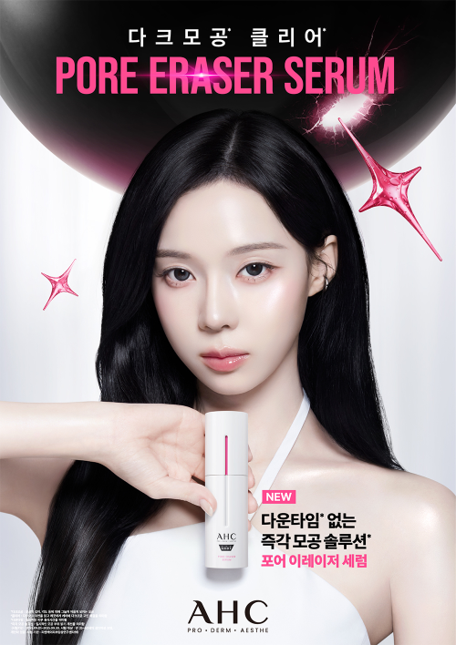 사진 제공 = AHC 프로샷 포어 이레이저 세럼