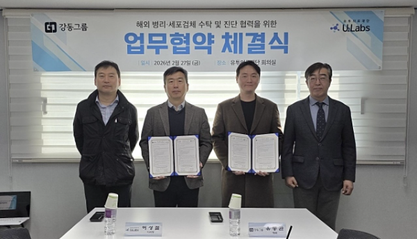 유투의료재단, 강동그룹과 업무협약 체결