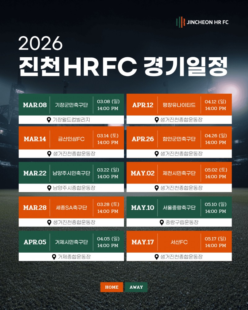 2026 시즌 진천 HR FC의 K4리그 경기 일정/사진=HR레포츠㈜ 미디어팀 제공