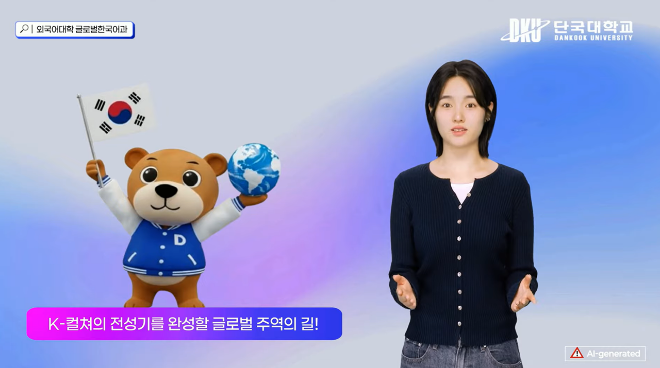 단국대가 AI 페르소나 기반으로 구현한 AI Professor(AI 학생) 모습. (사진제공=단국대)