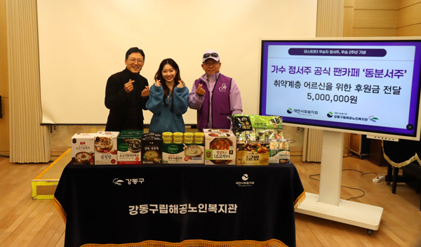 3월 7일, 대한사회복지회 강동구립해공노인복지관(관장 홍원표, 좌측)에서 진행된 가수 정서주(가운데)와 공식 팬클럽 ‘동분서주’ 회장(우측)의 후원금 전달식