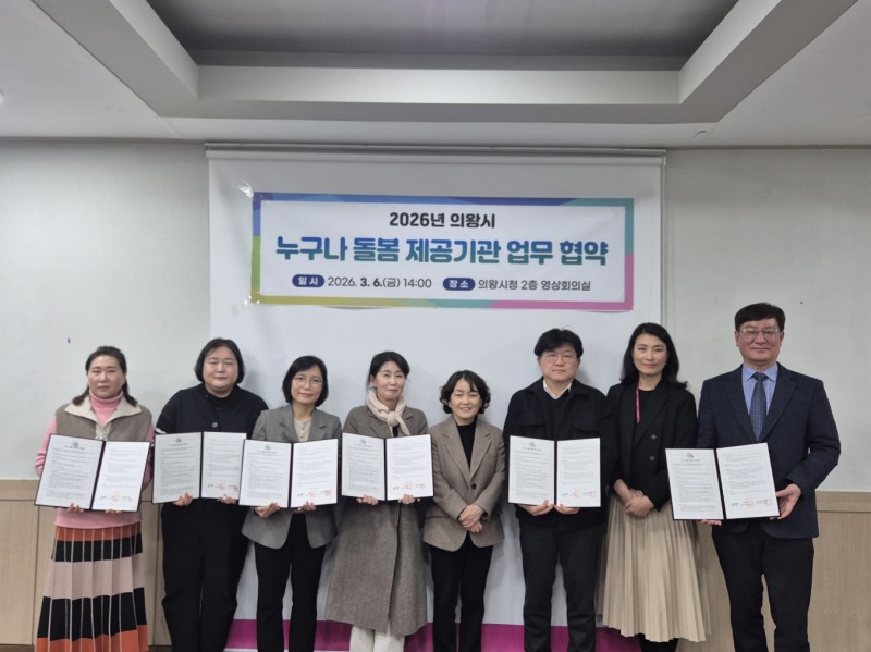 누구나 돌봄 제공기관 업무협약 체결