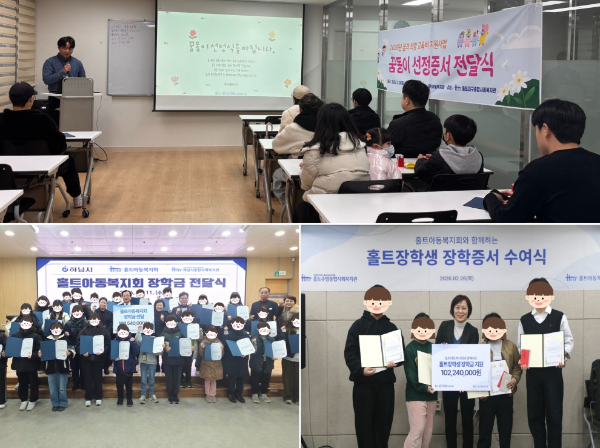 위부터 시계방향으로 홀트대구종합사회복지관, 홀트수영종합사회복지관, 하남시종합사회복지관 장학증서 전달식 장면