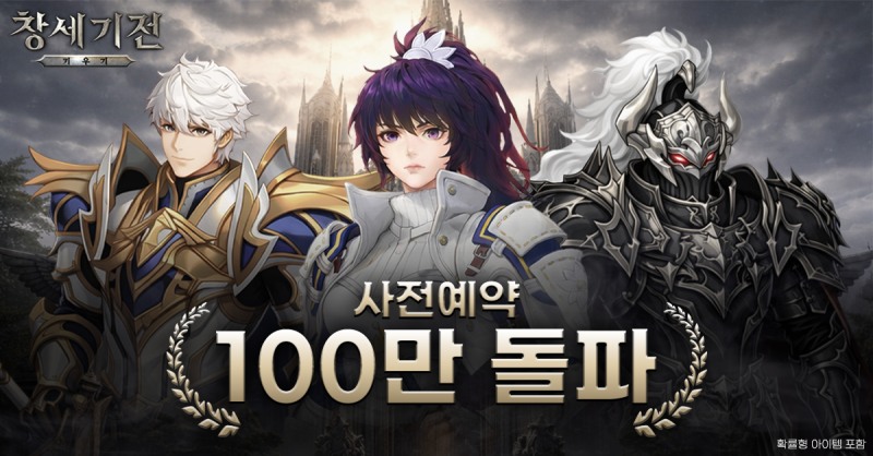 사전예약 100만을 돌파하며 기대작으로 자리매김한 '창세기전 키우기'(제공=뉴노멀소프트).