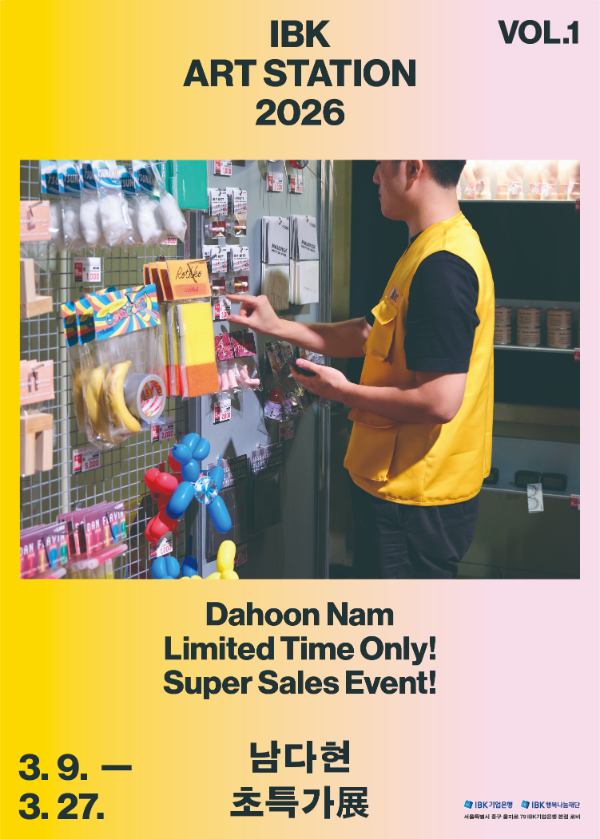 IBK기업은행, 신진작가 지원 위한 IBK 아트스테이션 2026 개최