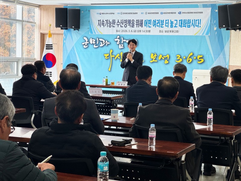 2026 전국 순회 수산정책 소통간담회 (사진제공=보성군)
